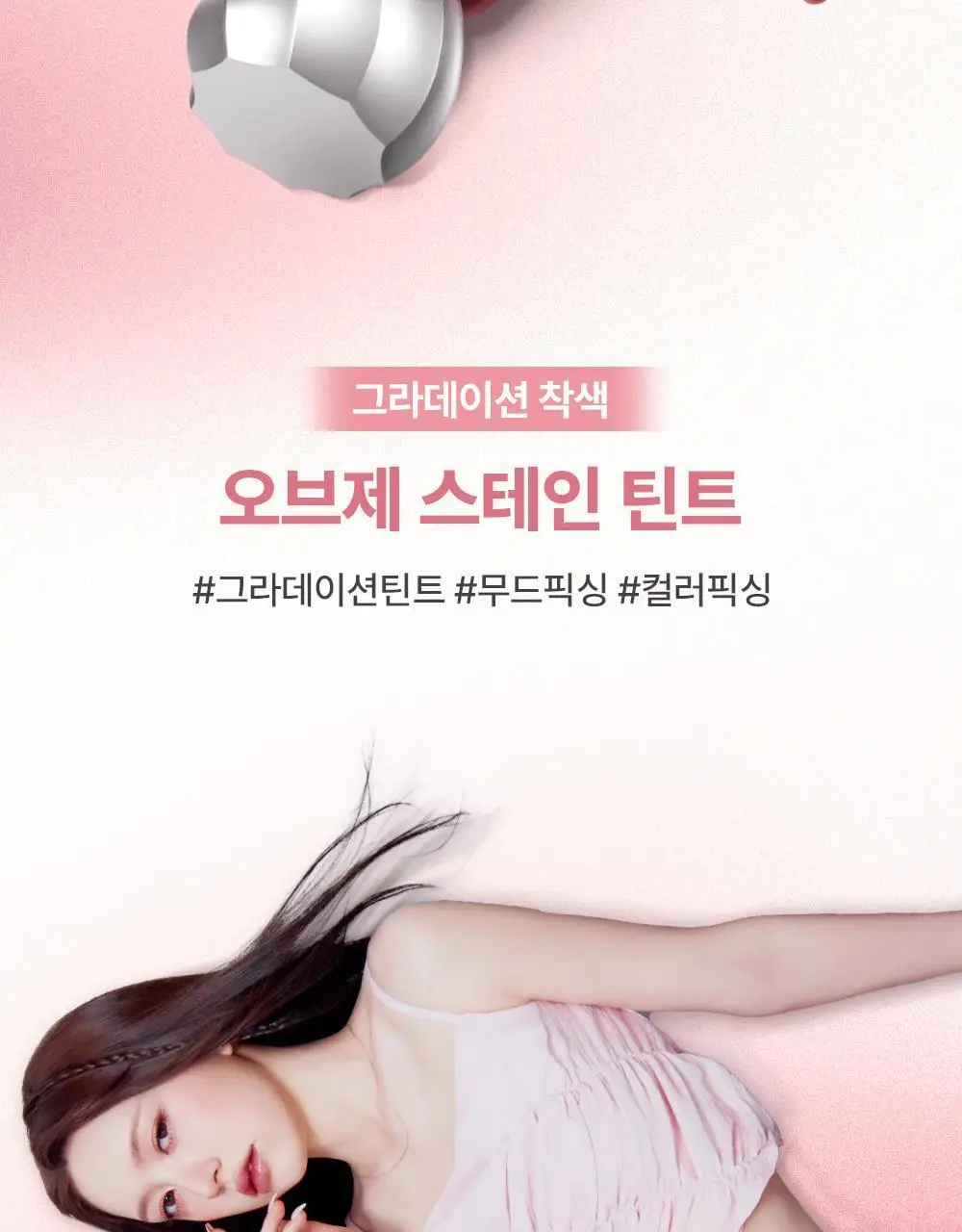 [뽀용뇽 공동개발] 무지개맨션 오브제 스테인 틴트 상세페이지 11